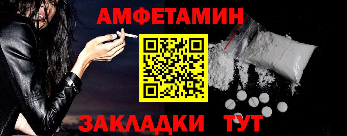 Амфетамин VHQ Волгодонск