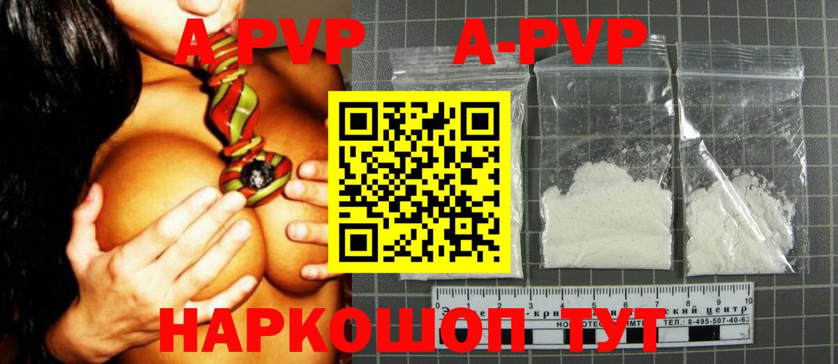 Альфа ПВП VHQ  купить наркоту  A-PVP Crystall  Волгодонск  Вход с VPN 