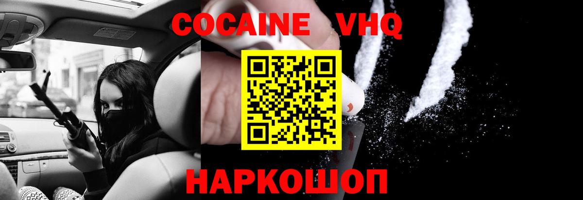 Волгодонск  Cocaine FishScale  COCAIN Columbia  Вход с VPN 