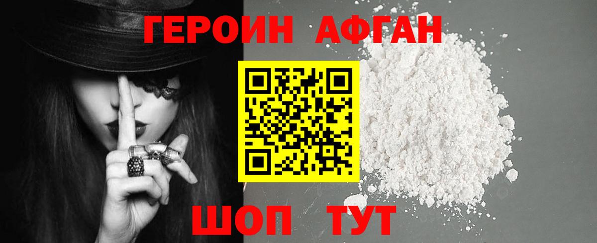 Волгодонск  ГЕРОИН белый  Вход с VPN 