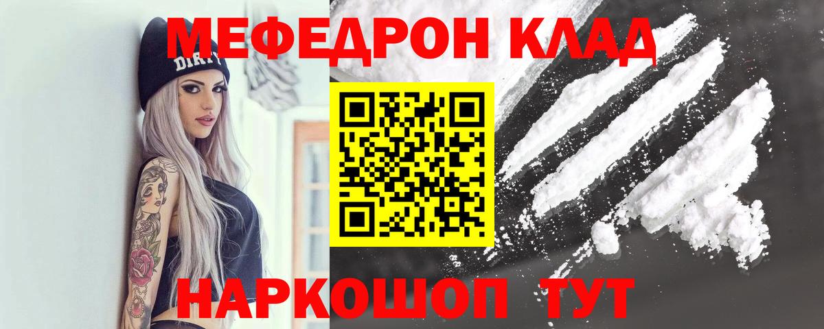 Меф кристаллы  МЕФ mephedrone  Волгодонск  Вход с VPN 